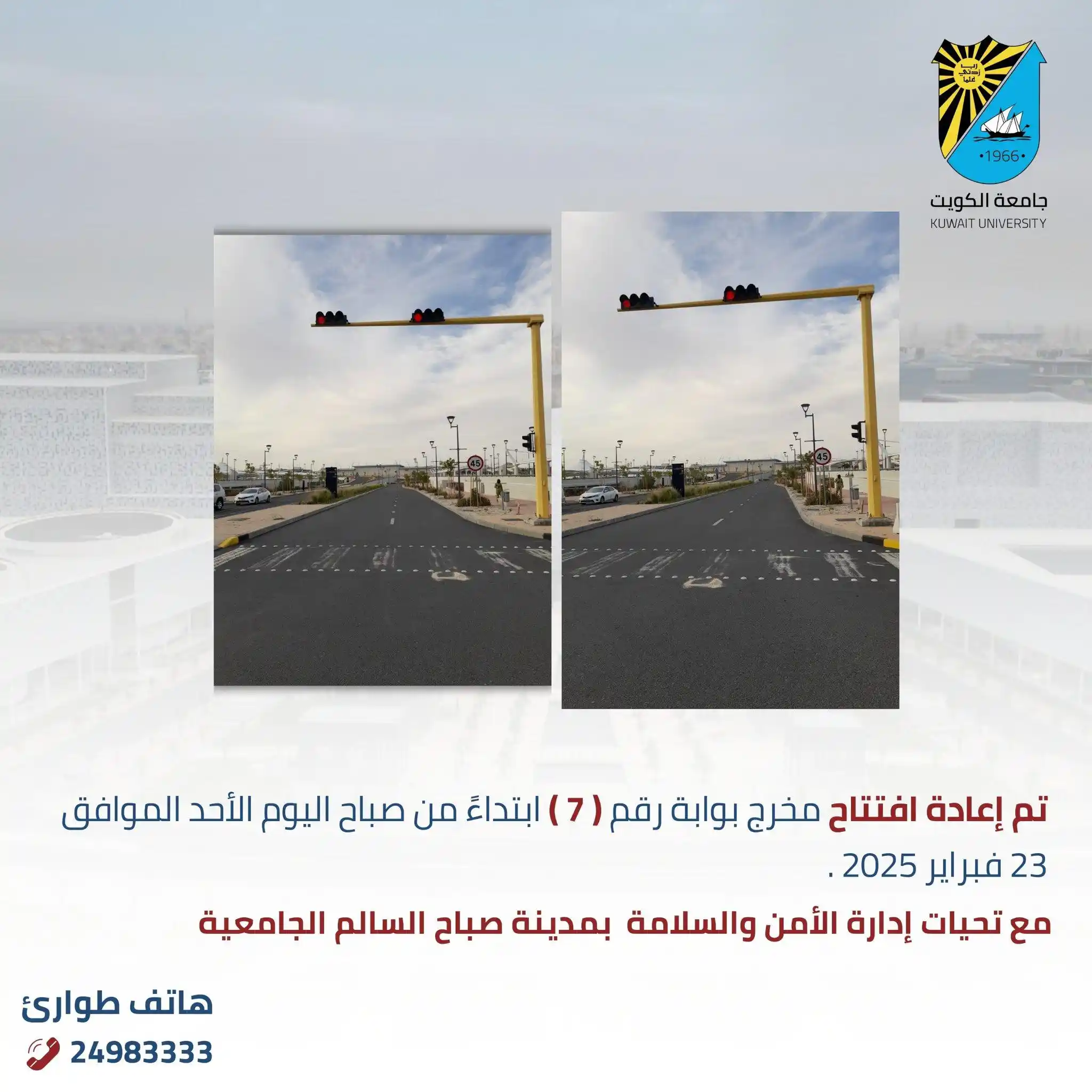 Image from ريف الشدادية: تنوية | إعادة افتتاح مخرج بوابة 7 إبتداءً من صباح اليوم ( الأحد ) ال...
