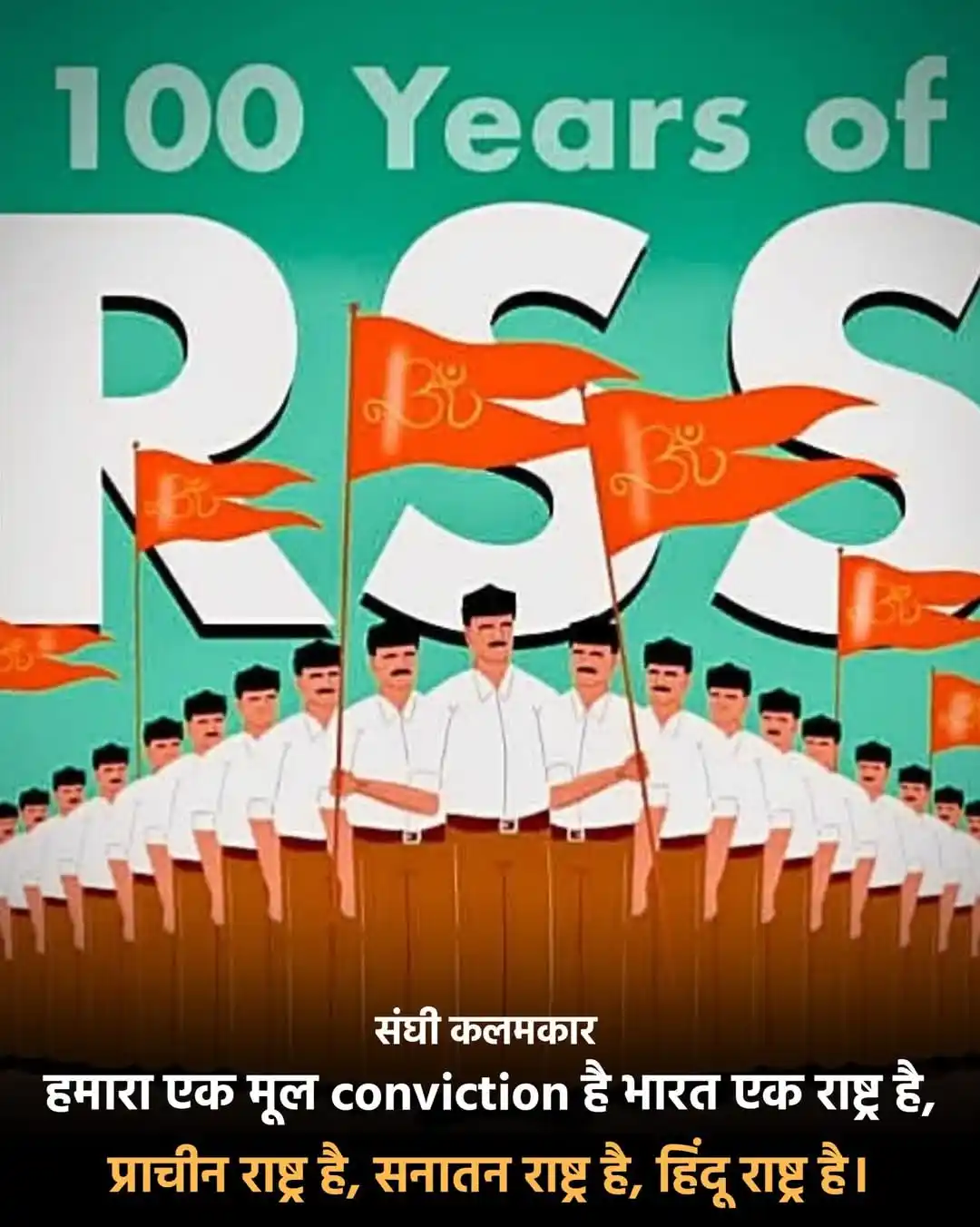 Image from VSK हरियाणा -27 / विश्व संवाद केंद्र HRY- 27: *हमारा एक मूल conviction है भारत एक राष्ट्र है,* *प्राचीन राष्ट्र है, ...