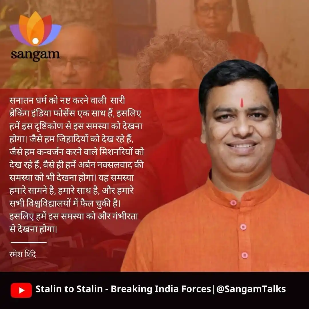Image from SangamTalks: Title - Stalin to Stalin - Breaking India Forces Complete video: https...