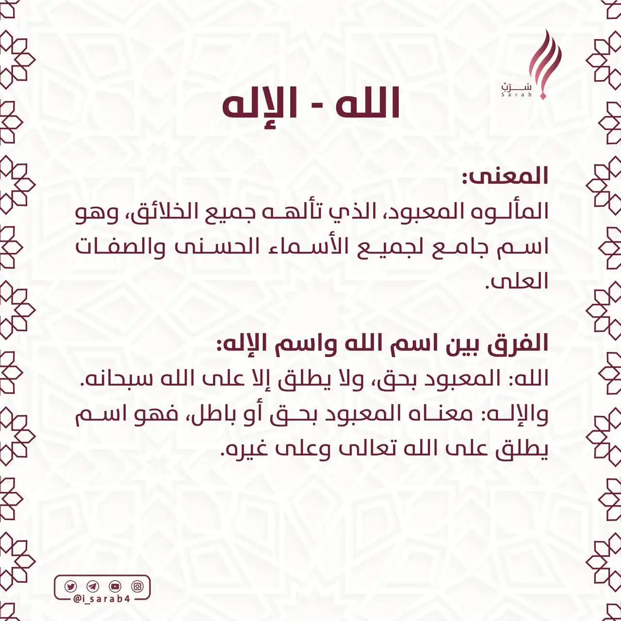 Image from سَرَب: ✸ ورَد اسم *(الله)* ﷻ في القرآن الكريم *٢٧٢٤* مرة منها قوله تعالى: *...