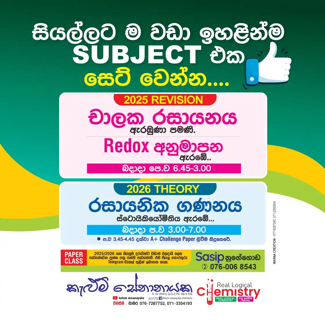 Image from SASIP Institute Official: 📍2026 දරුවන් සඳහා, රසායනික ගණනය ( ස්ටොයිකියෝමිතිය ) ඇරඹේ. 2026 Theor...