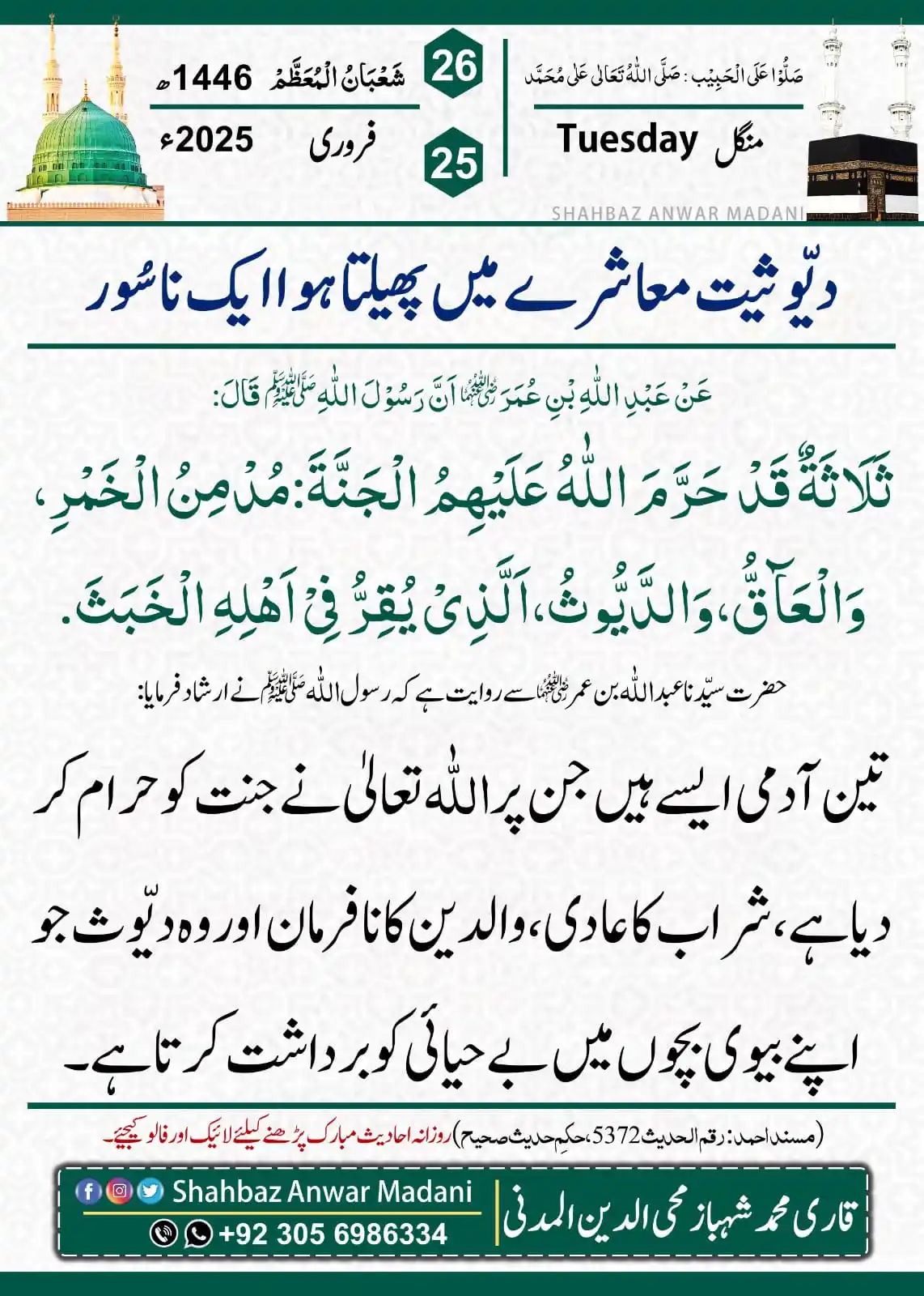 Shahbaz Anwar Madani post