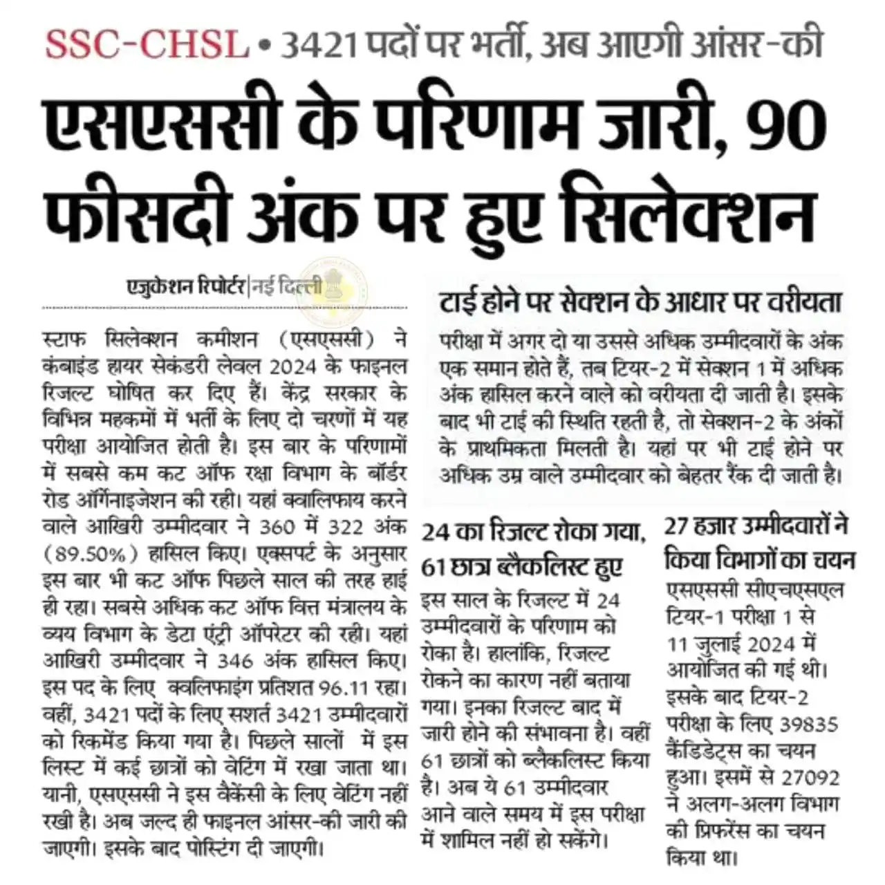 शिक्षा जगत समाचार📰 post