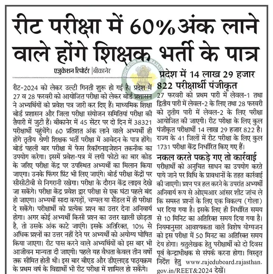 शिक्षा जगत समाचार📰 post