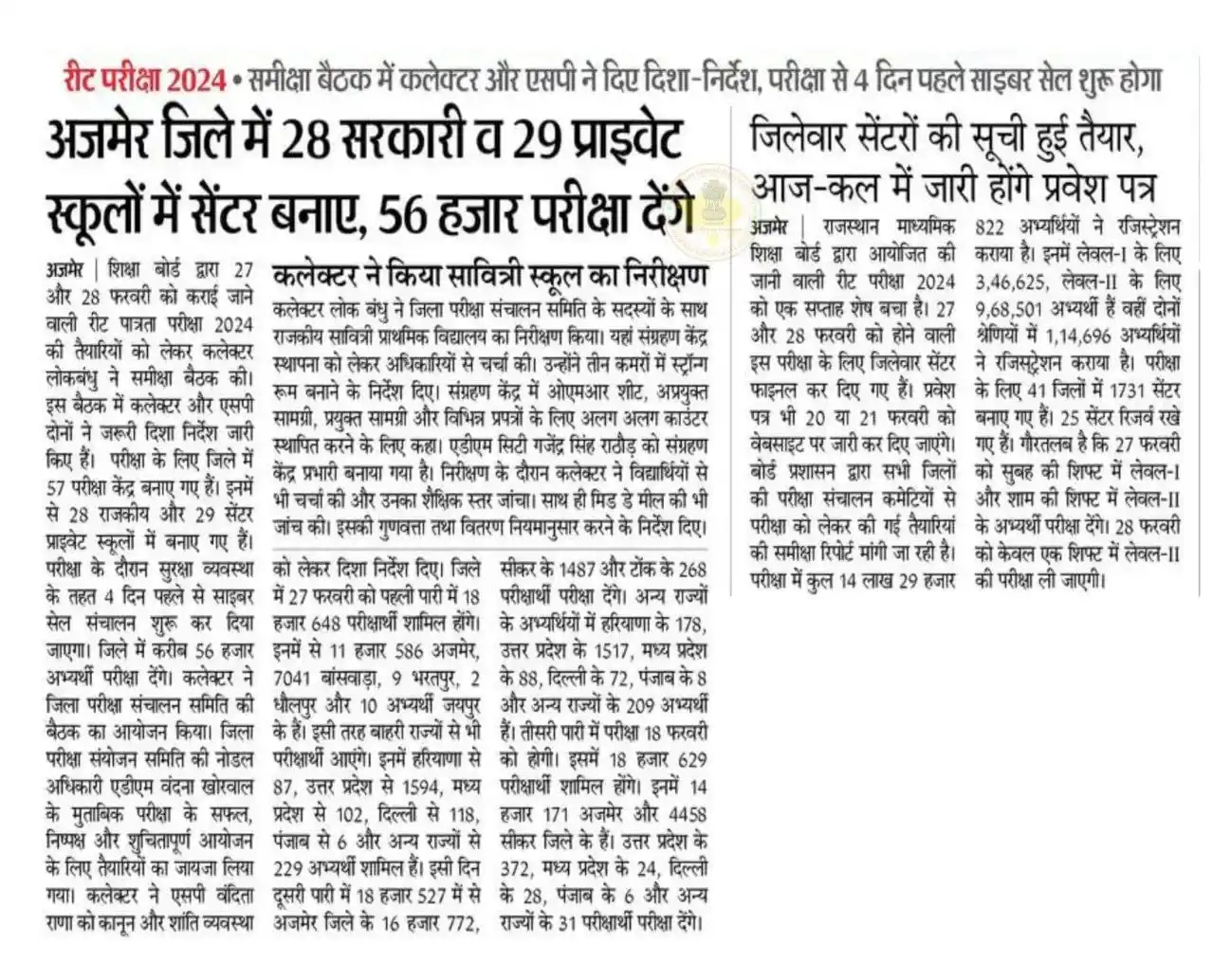 शिक्षा जगत समाचार📰 post