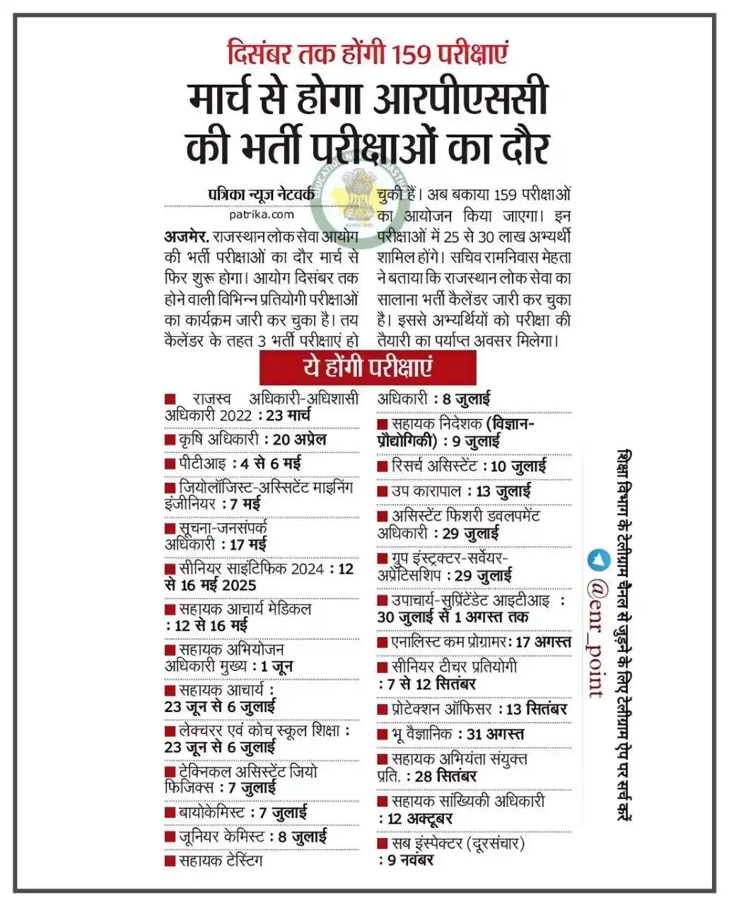 शिक्षा जगत समाचार📰 post