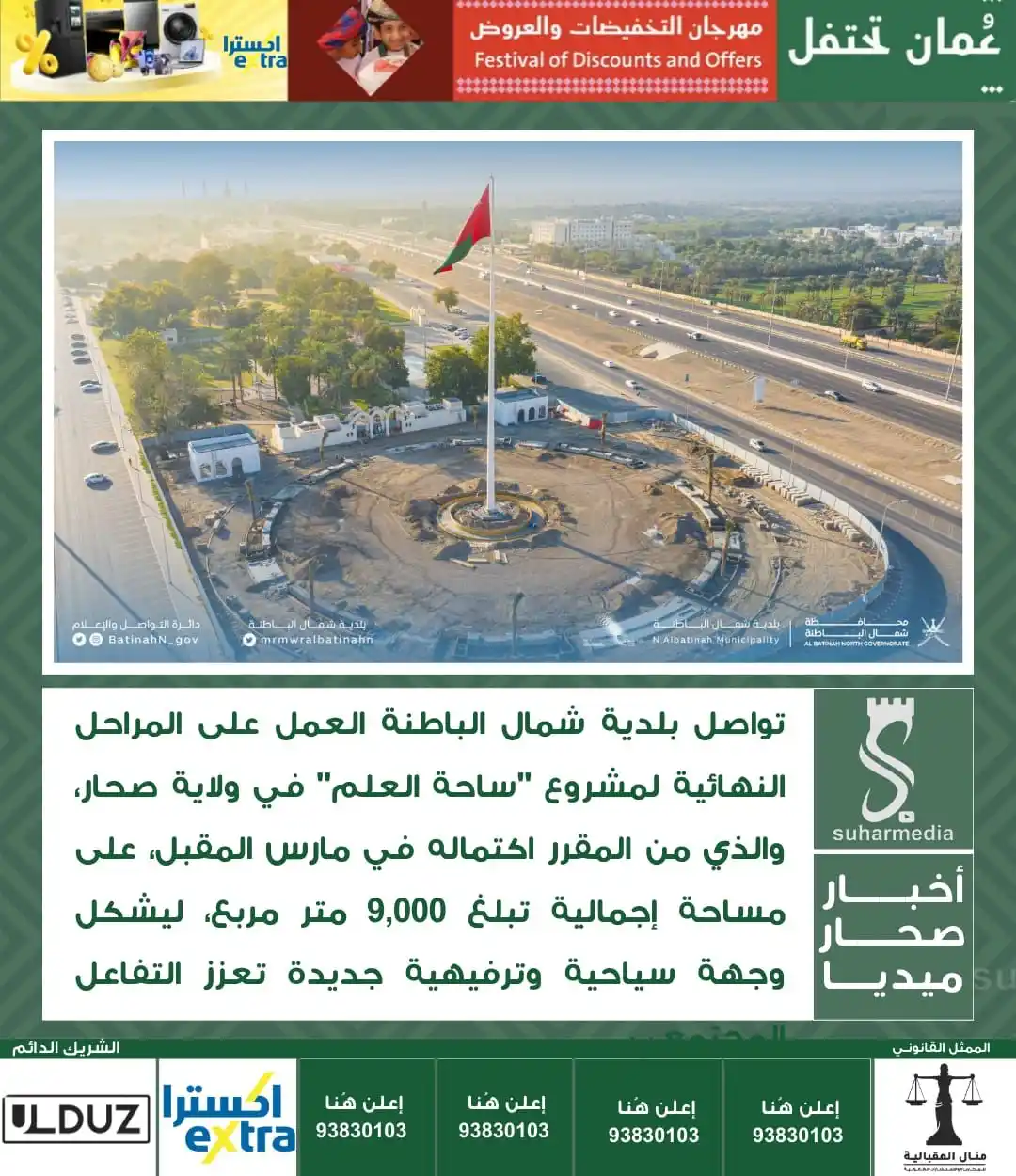 صحار ميديا | suharmedia post