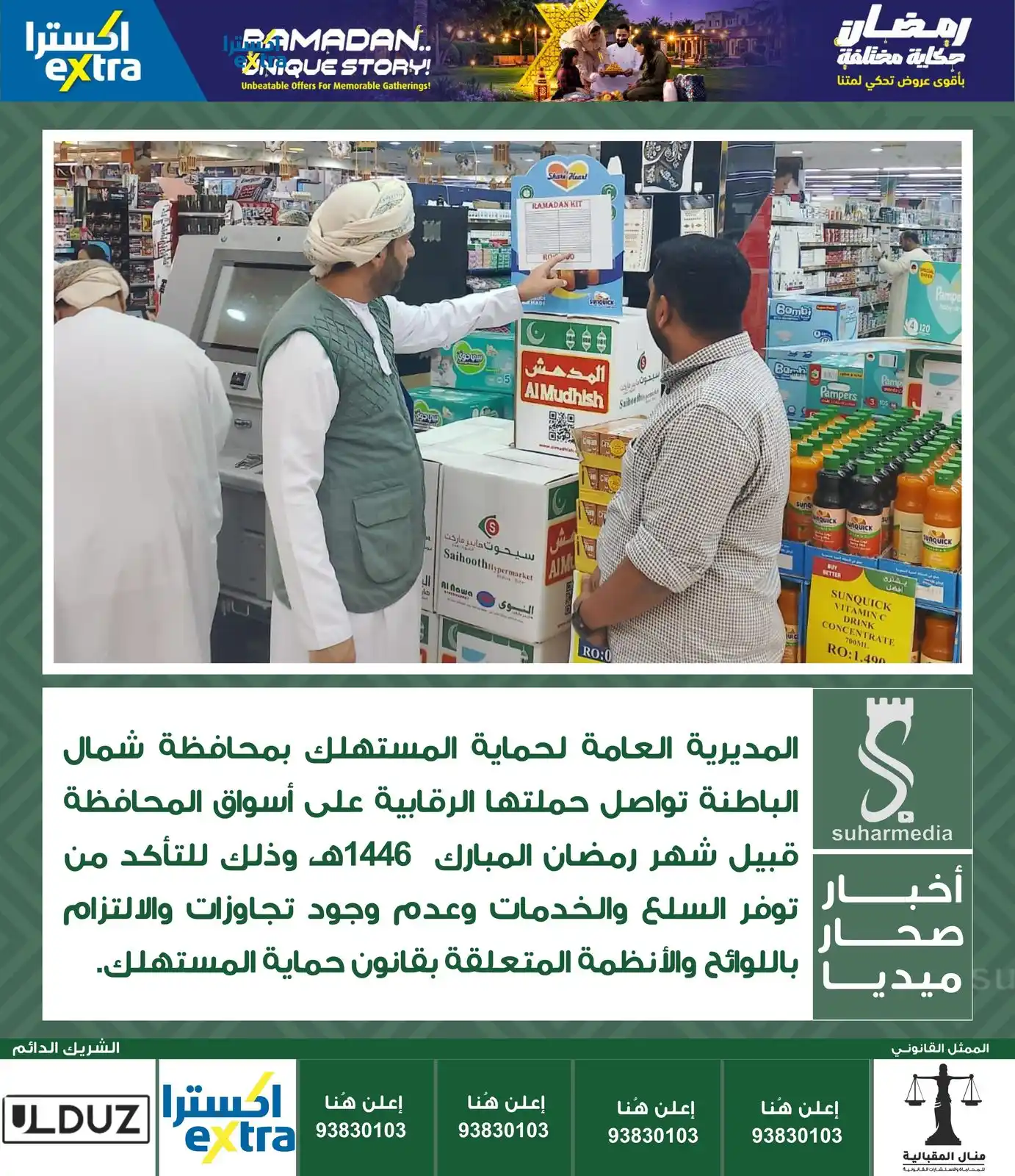 صحار ميديا | suharmedia post