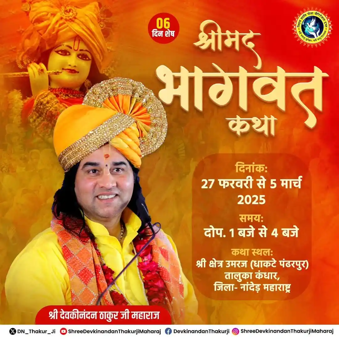 श्री संत नामदेव महाराज संस्थान उमरज (मिनी पंढरपूर) ता.कंधार जि. नांदेड Nanded Maharashtra post