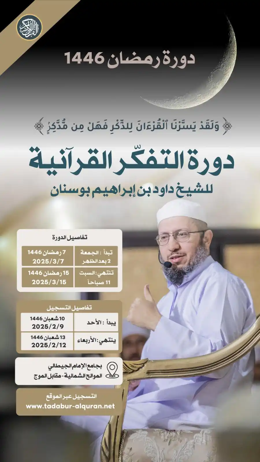 شباب الاستقامة 💚 post