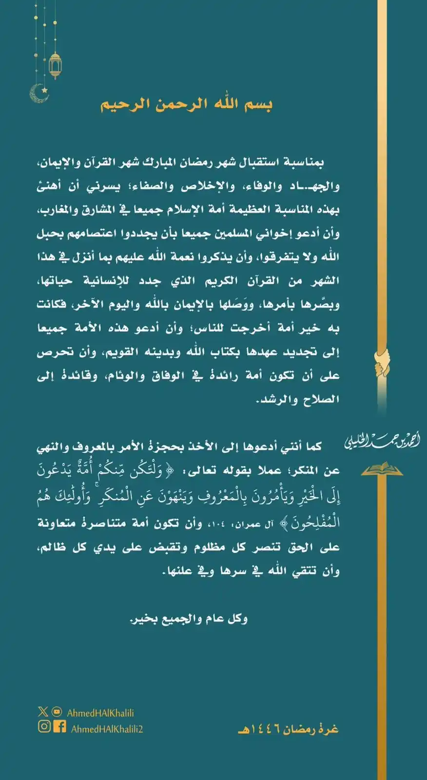 شباب الاستقامة 💚 post
