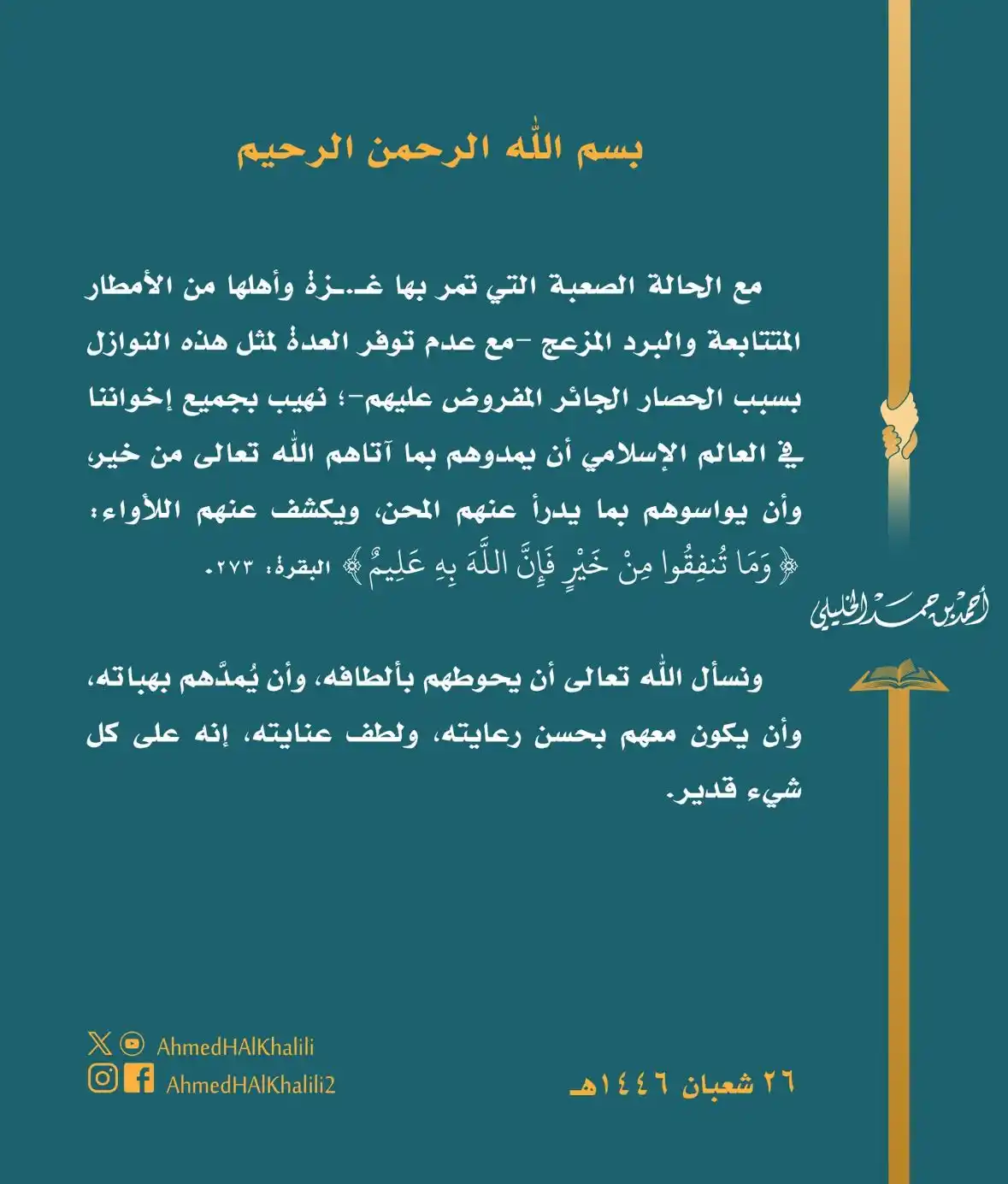 شباب الاستقامة 💚 post