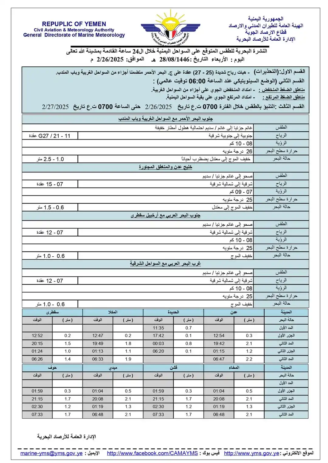 Image from شبكة الملصي الاخبارية: <a class="text-blue-500 hover:underline cursor-pointer" href="/hashtag...