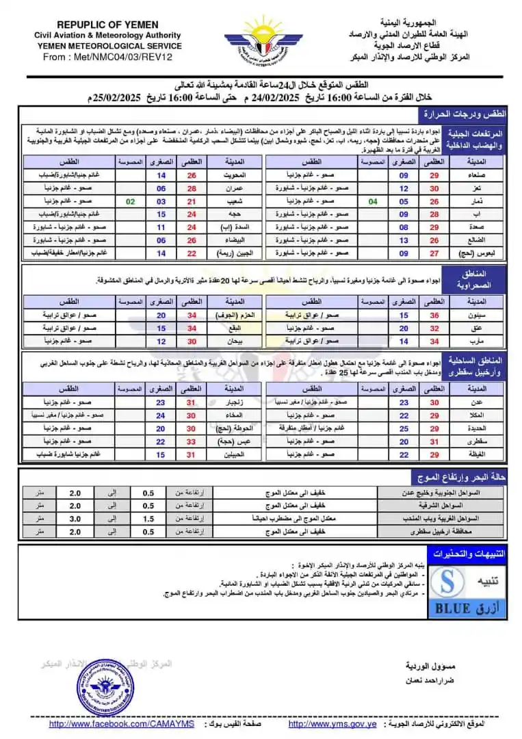 Image from شبكة الملصي الاخبارية: <a class="text-blue-500 hover:underline cursor-pointer" href="/hashtag...