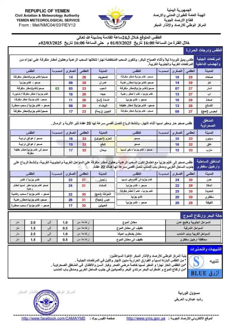 Image from شبكة الملصي الاخبارية: <a class="text-blue-500 hover:underline cursor-pointer" href="/hashtag...