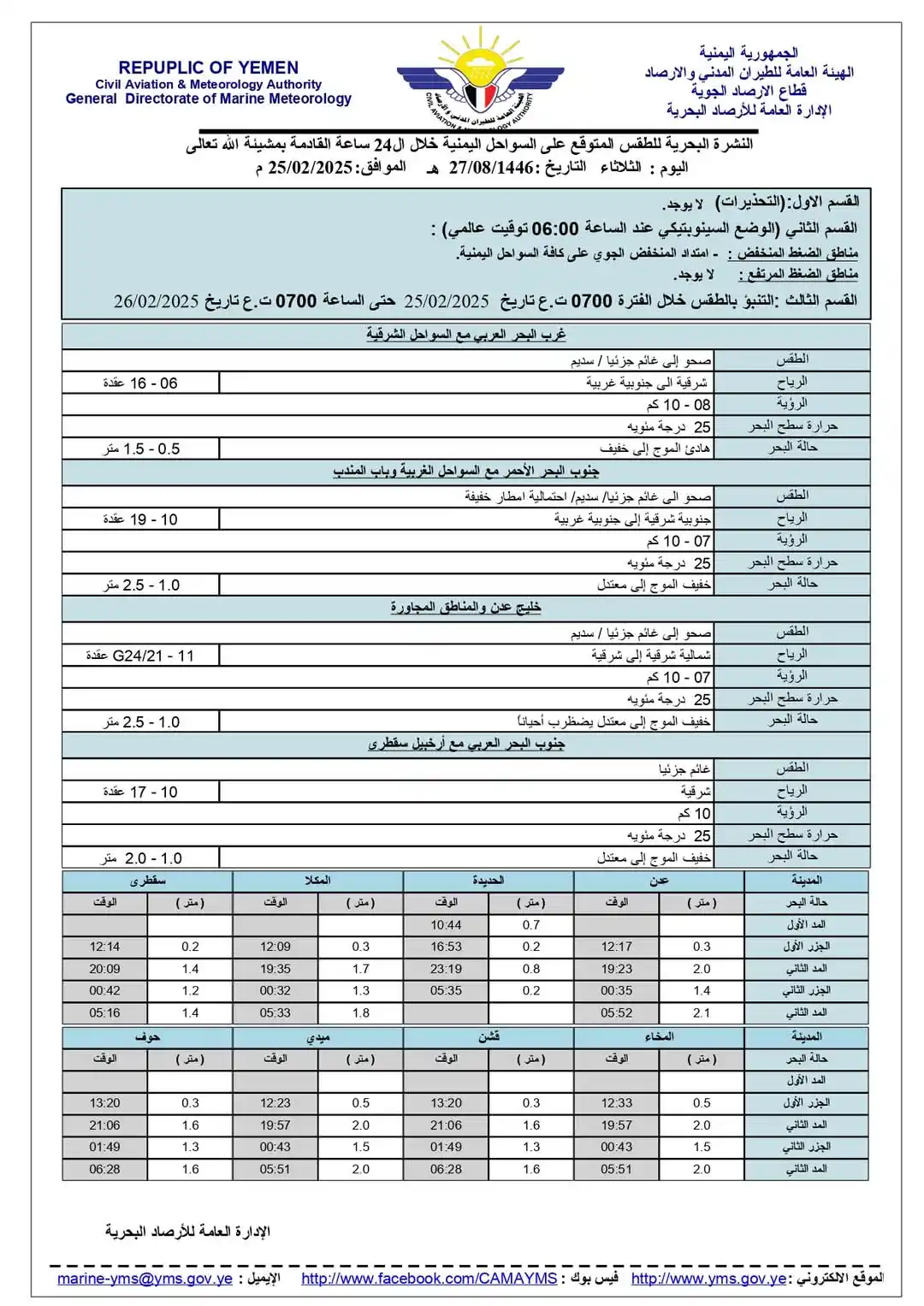 Image from شبكة الملصي الاخبارية: <a class="text-blue-500 hover:underline cursor-pointer" href="/hashtag...