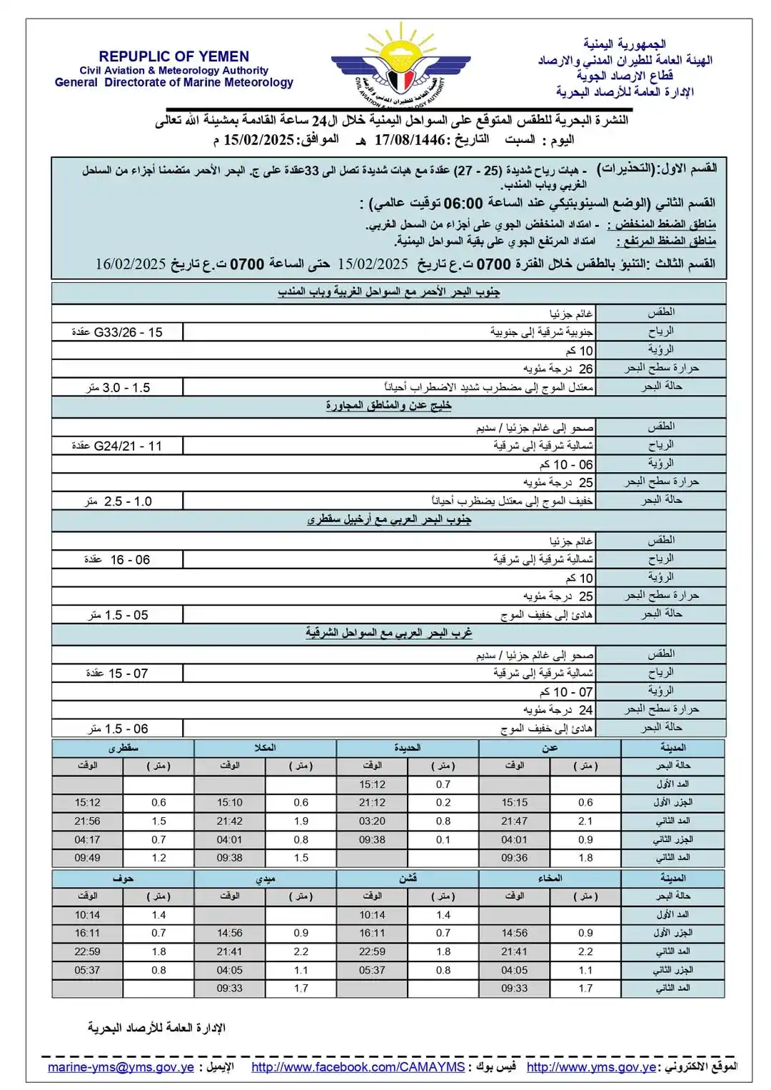 Image from شبكة الملصي الاخبارية: <a class="text-blue-500 hover:underline cursor-pointer" href="/hashtag...