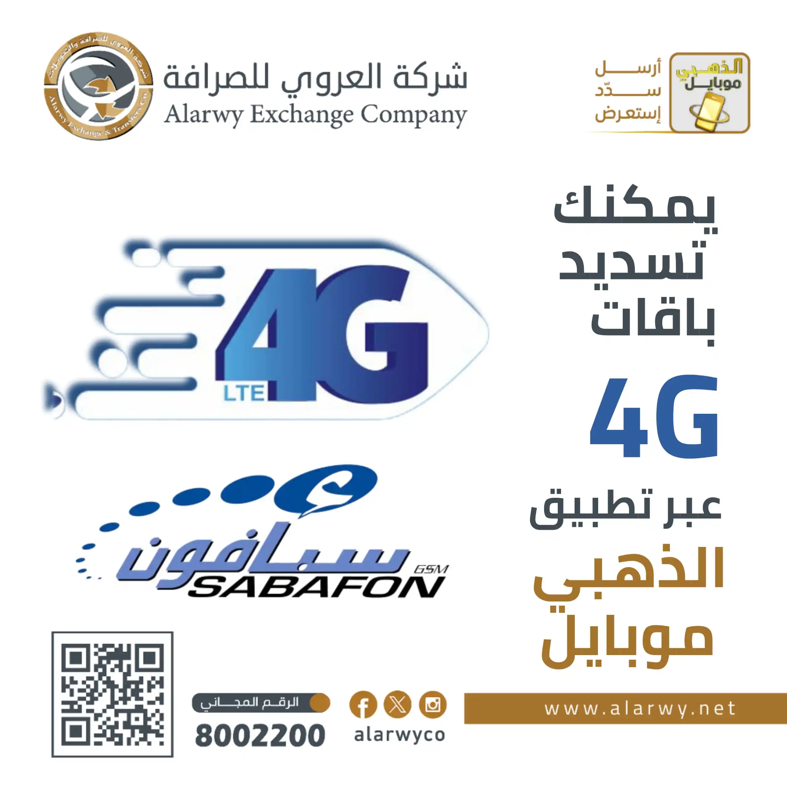 شركة العروي للصرافة والتحويلات post