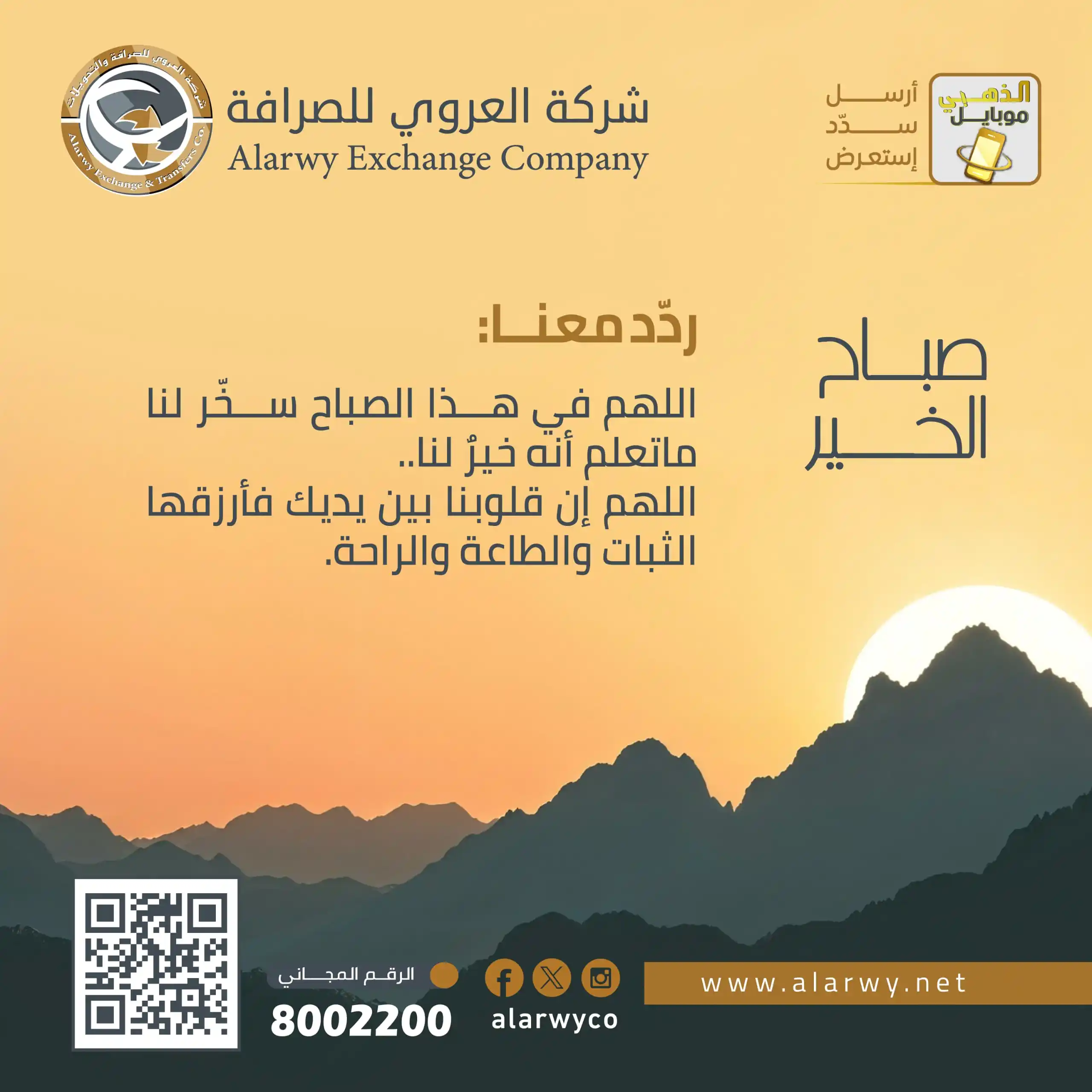 شركة العروي للصرافة والتحويلات post