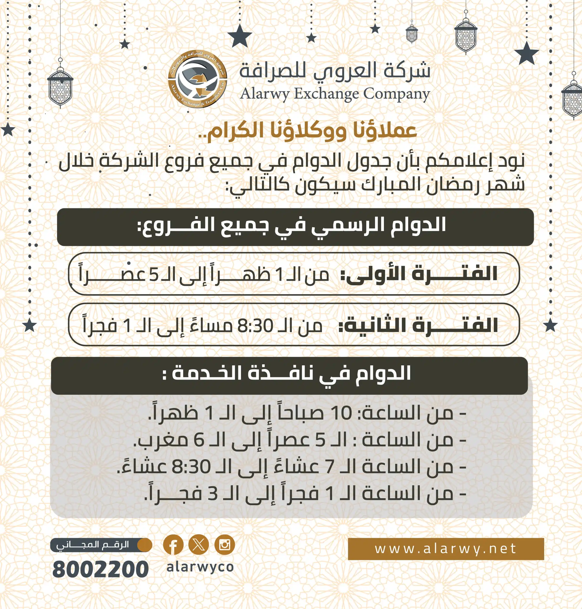 شركة العروي للصرافة والتحويلات post