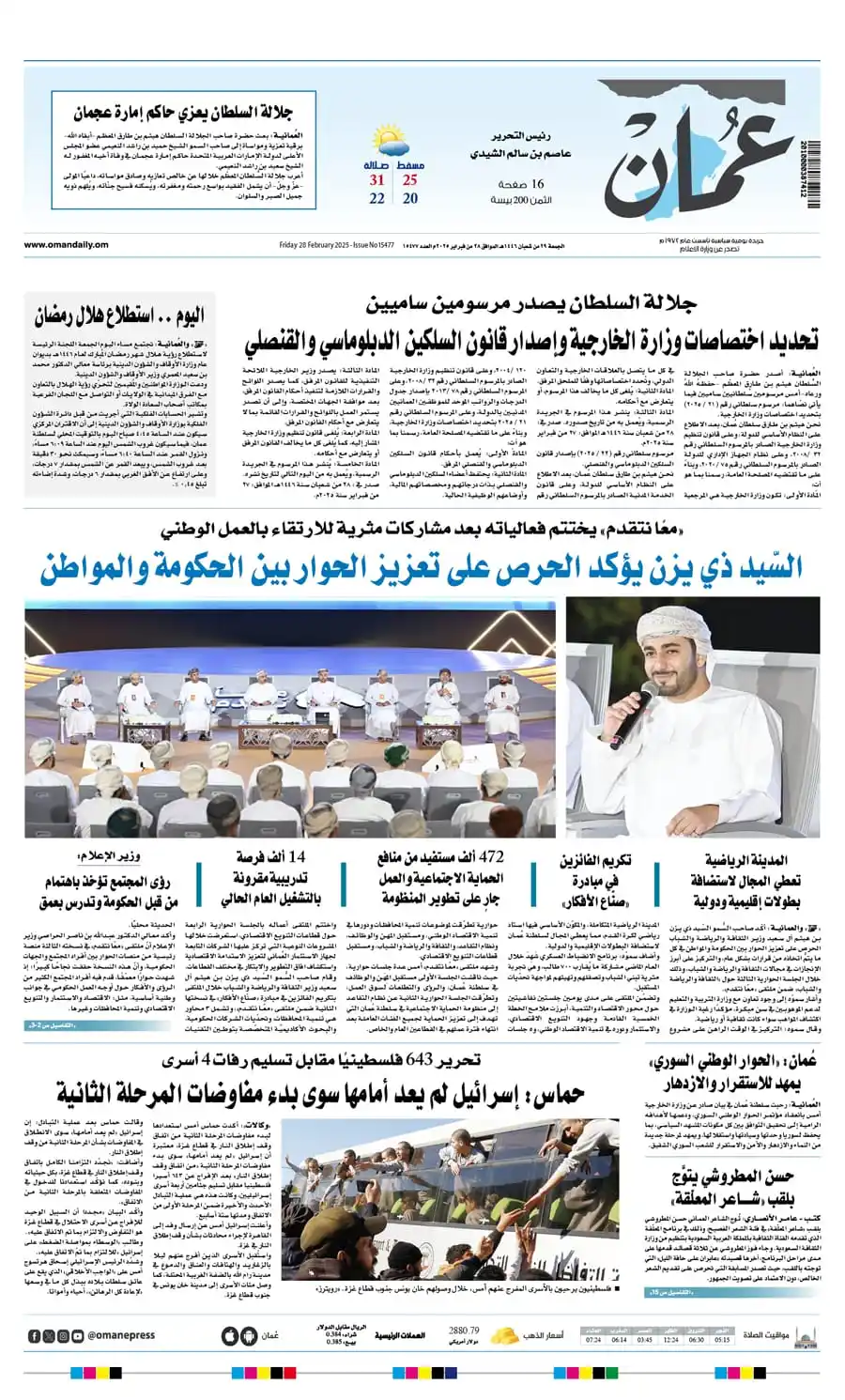 صحيفة اليوم العمانية post