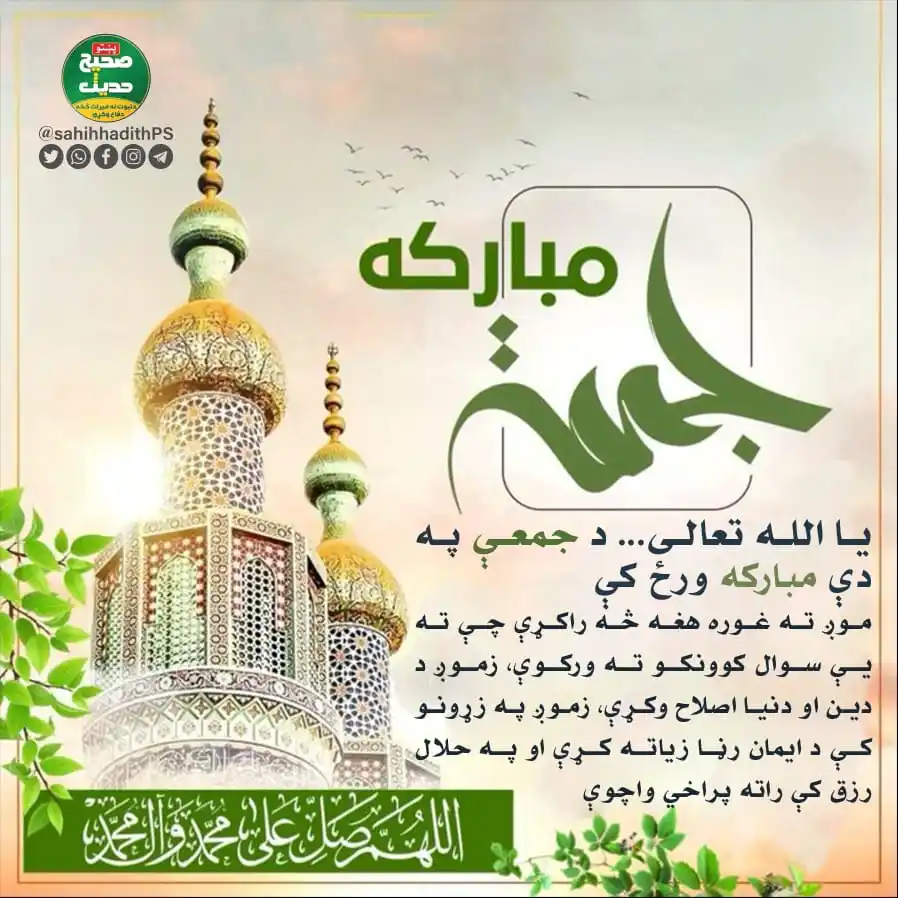 صحیح حدیث پښتو post