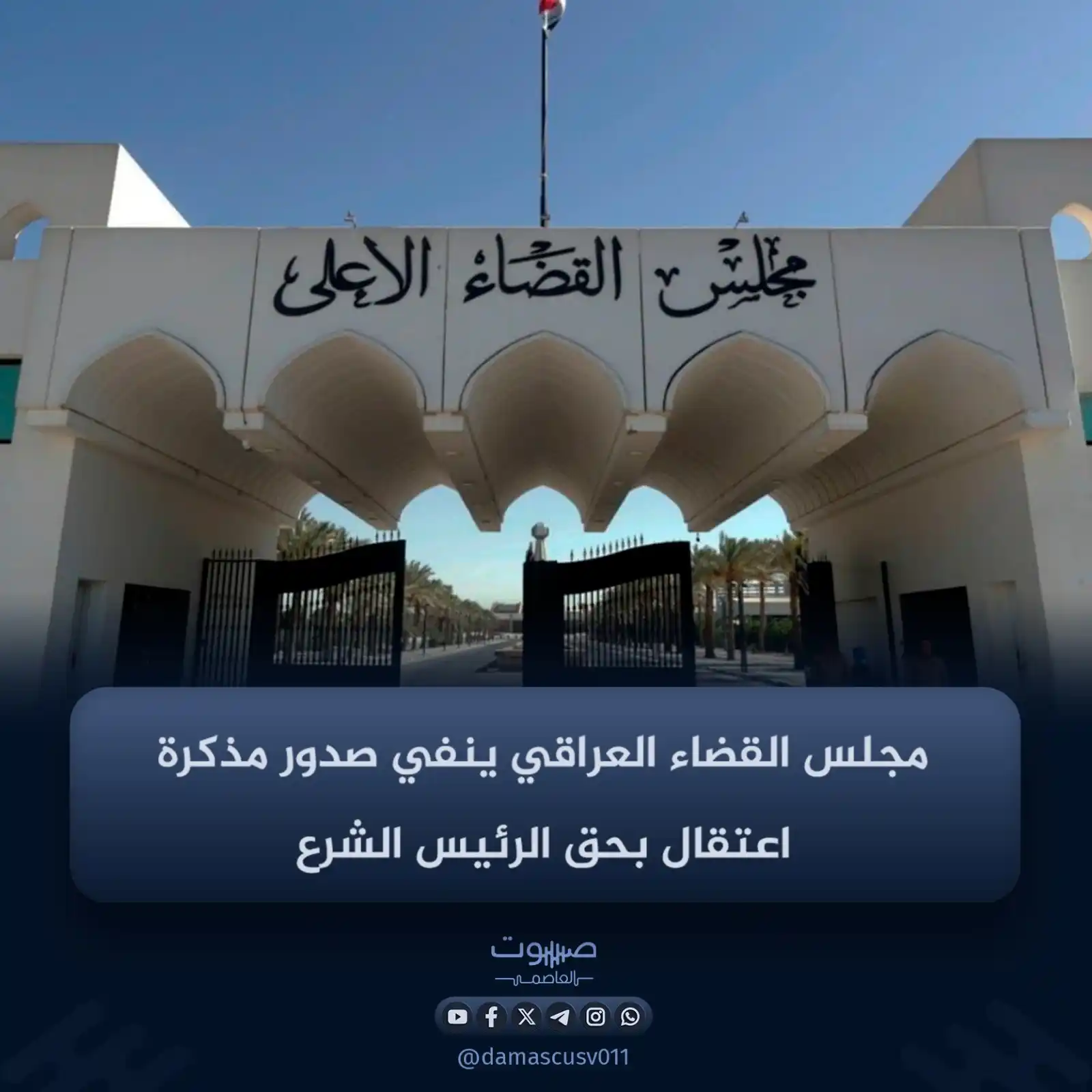 صوت العاصمة post
