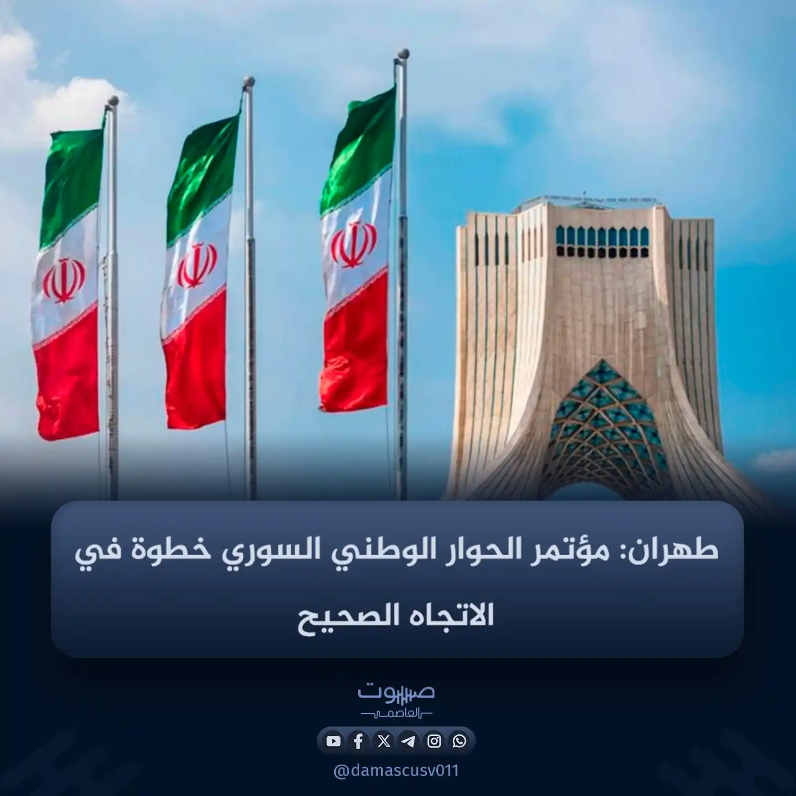 صوت العاصمة post