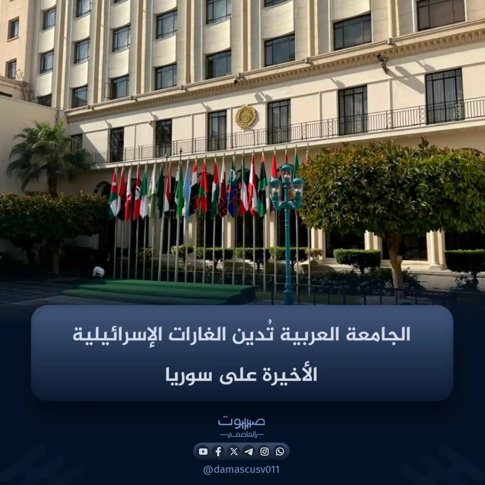 صوت العاصمة post