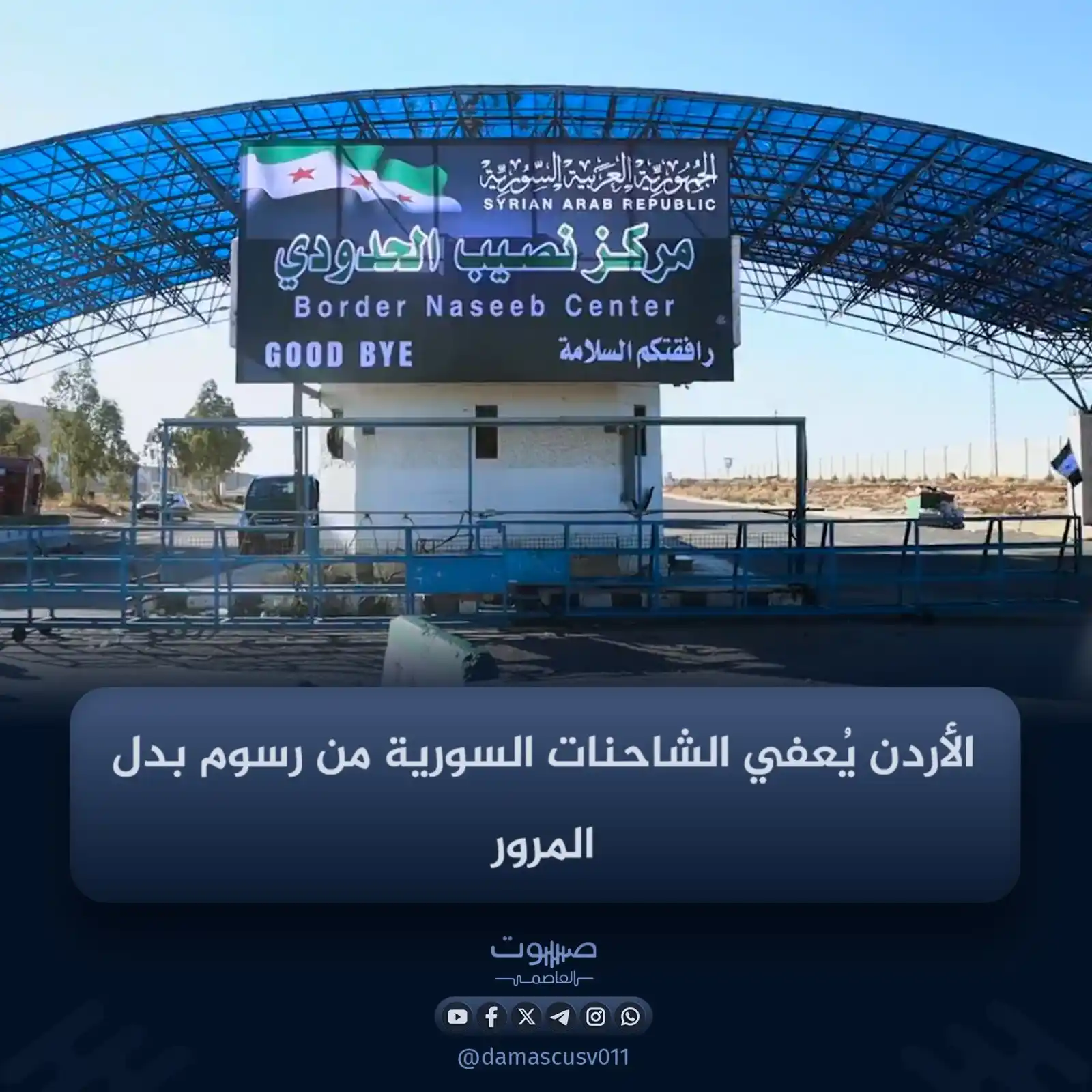 صوت العاصمة post