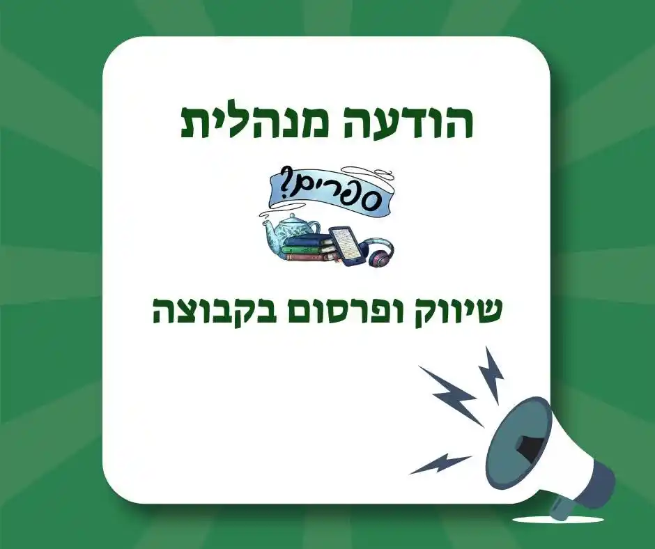 📣 ספרים? post