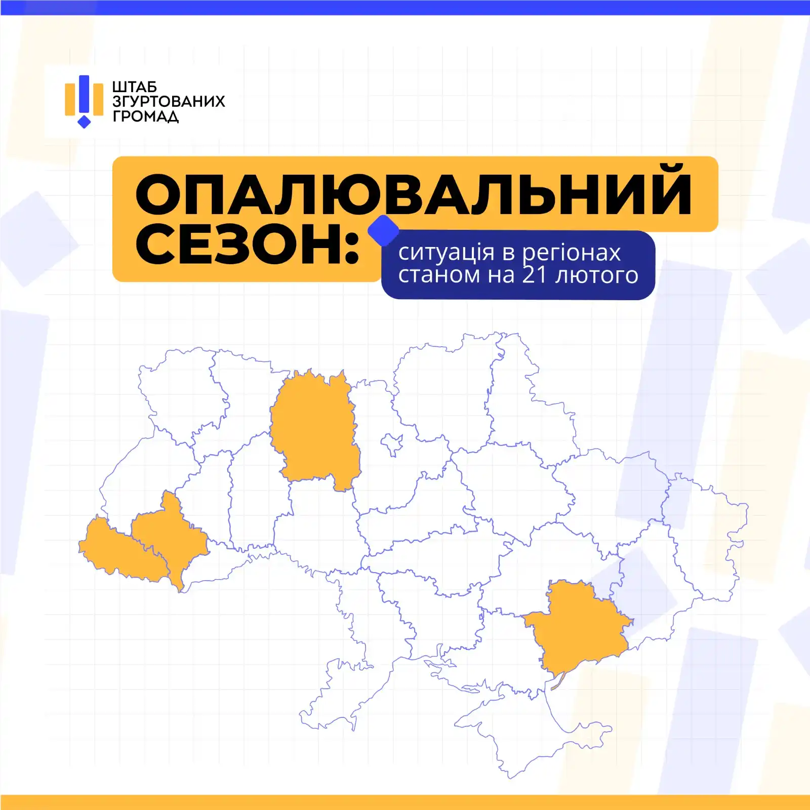 Штаб згуртованих громад  post