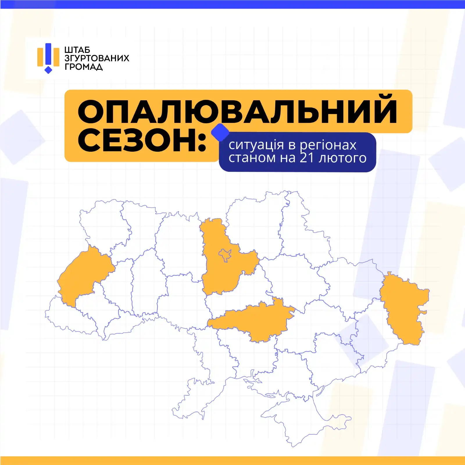 Штаб згуртованих громад  post