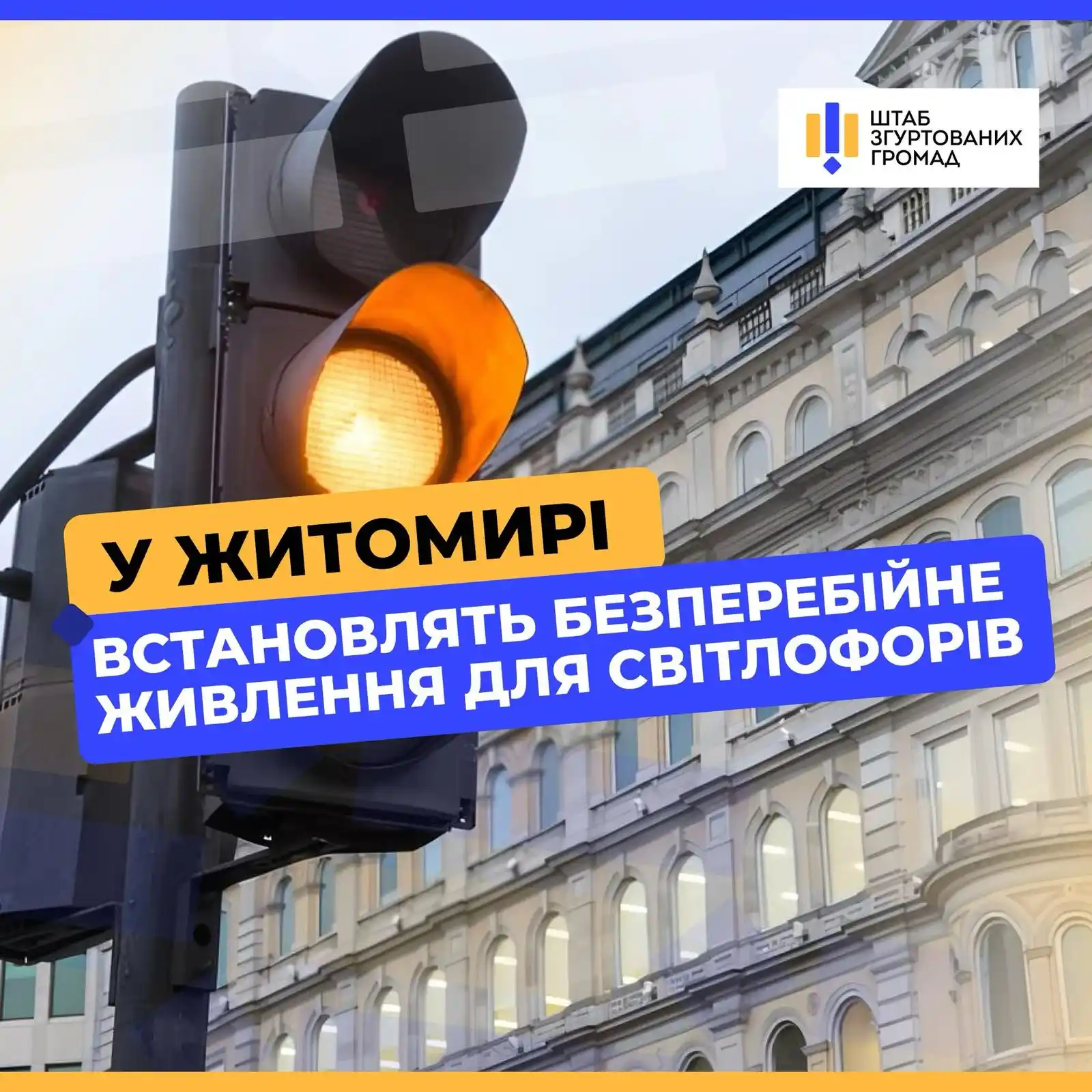 Штаб згуртованих громад  post