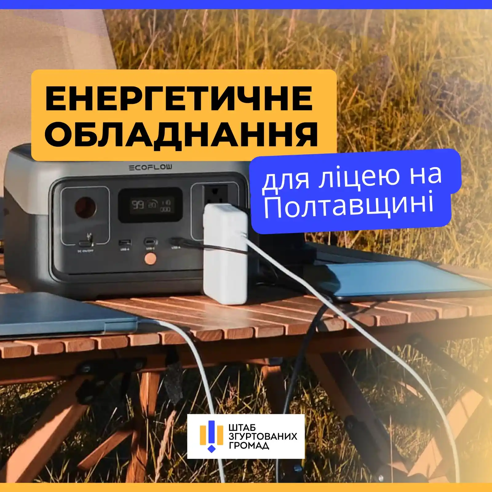 Image from Штаб згуртованих громад : 🏫Ліцей на Полтавщині отримав енергетичне обладнання для стабільної ро...