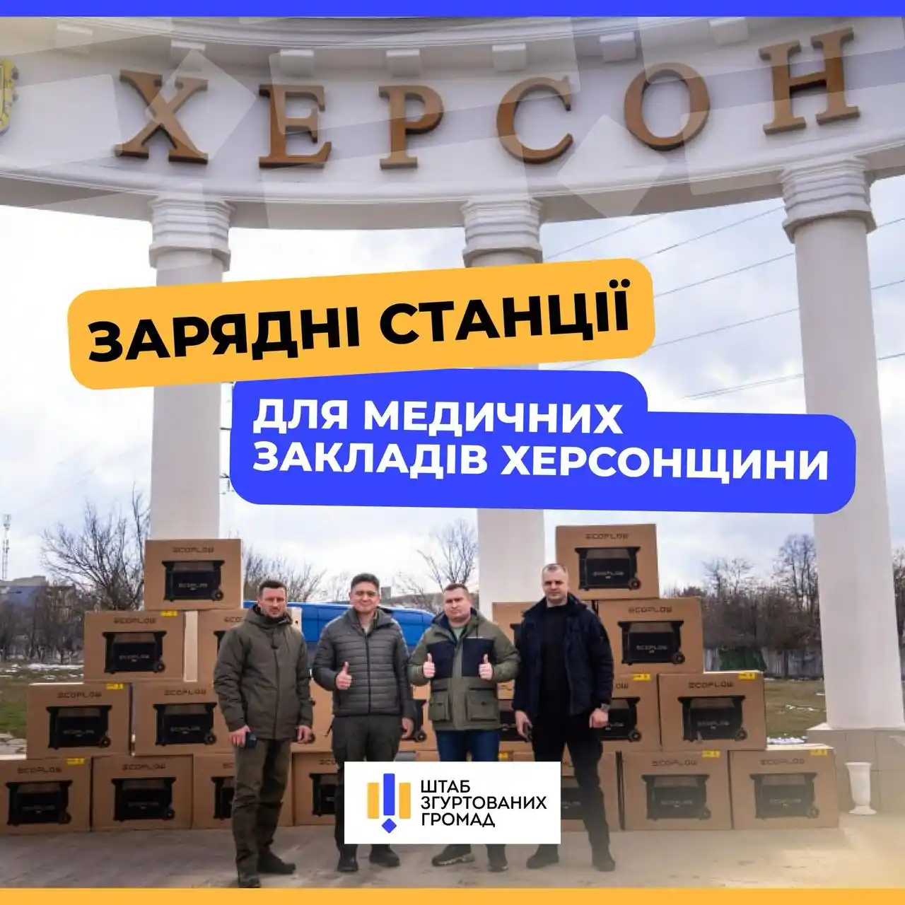 Штаб згуртованих громад  post