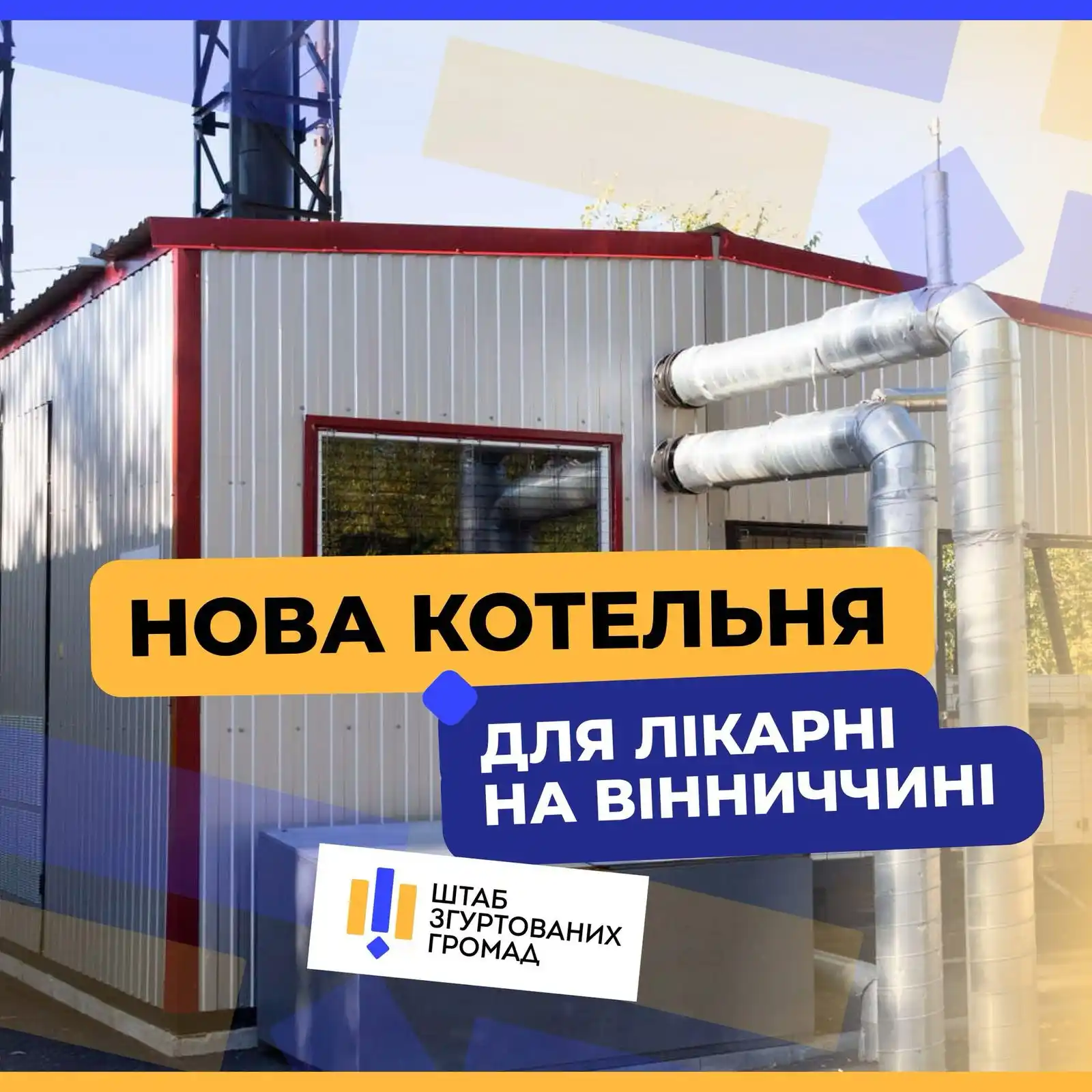 Штаб згуртованих громад  post