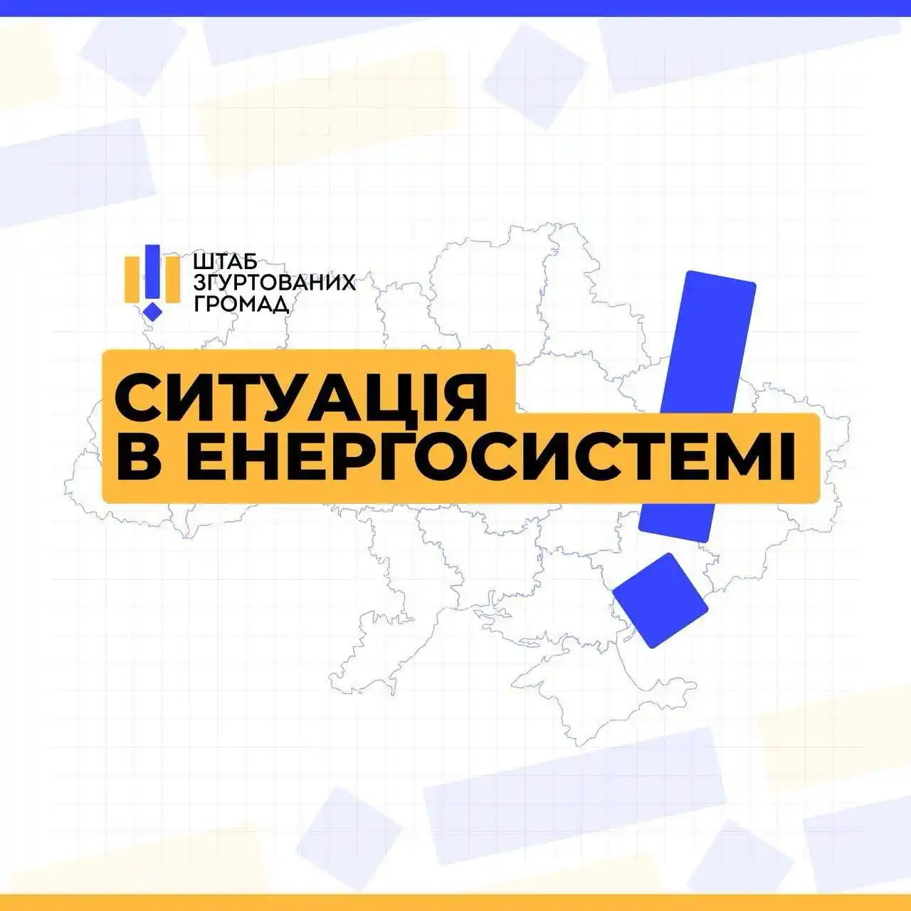 Штаб згуртованих громад  post