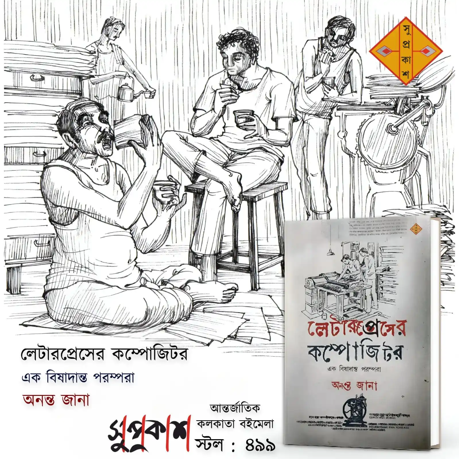 Suprokash post