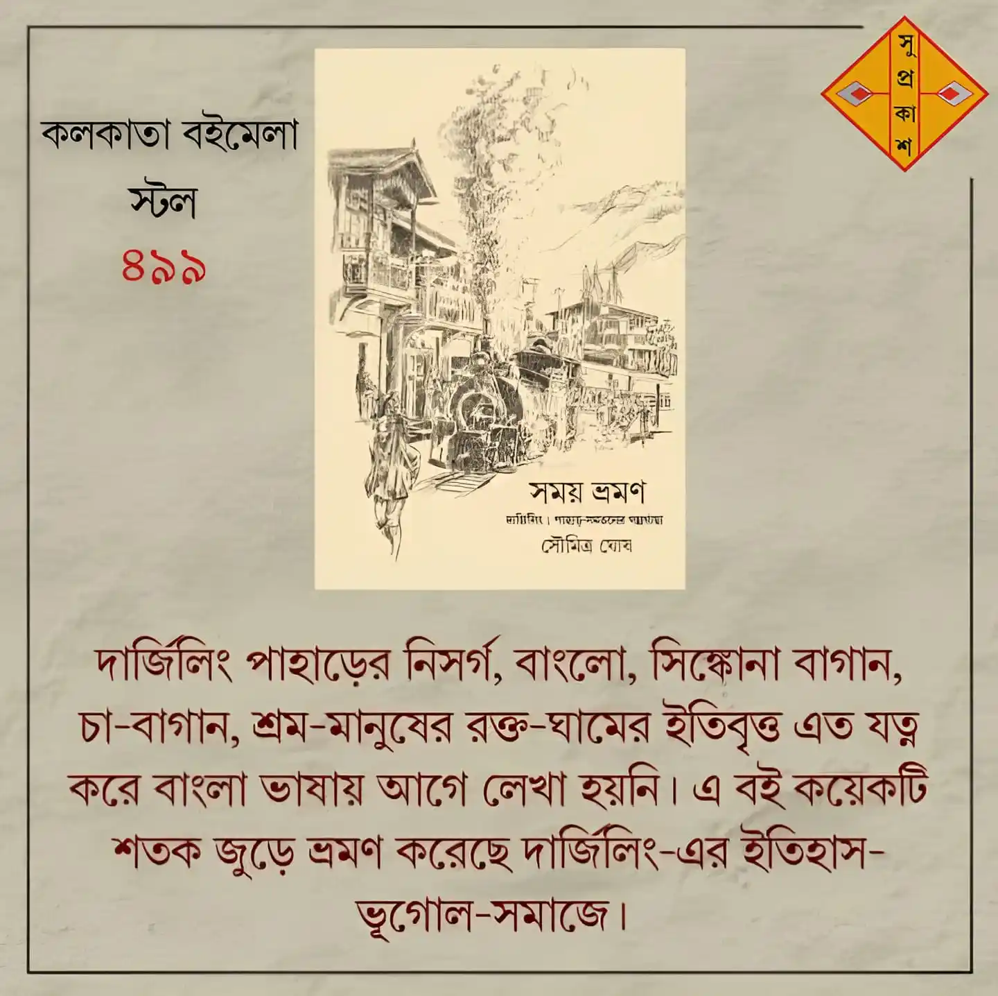 Suprokash post
