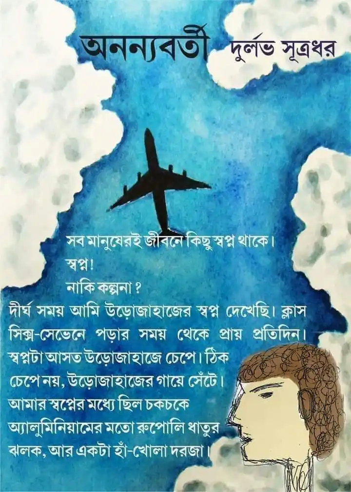Image from Suprokash: সে-রাত্রে আর ঘুম আসছিল না আমার। আমার পনেরো-ষোলো বছরের জীবনে বাবা কোনোদ...
