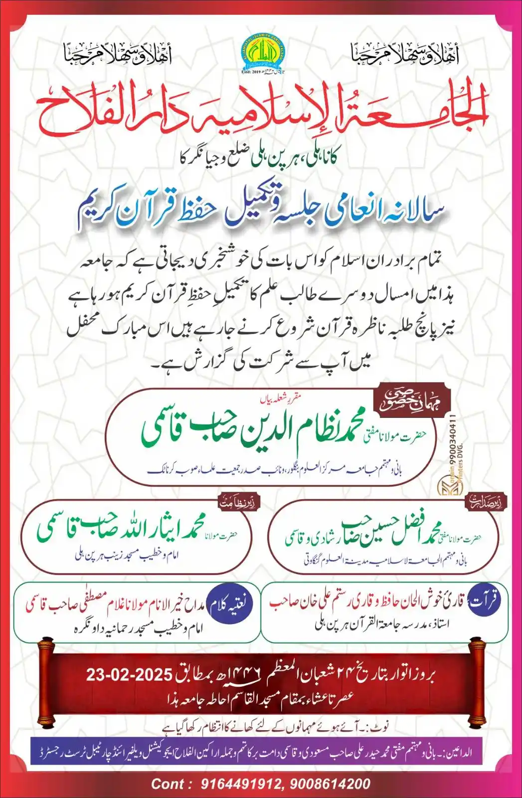 Tahaffuz-e-Islam Media Service post