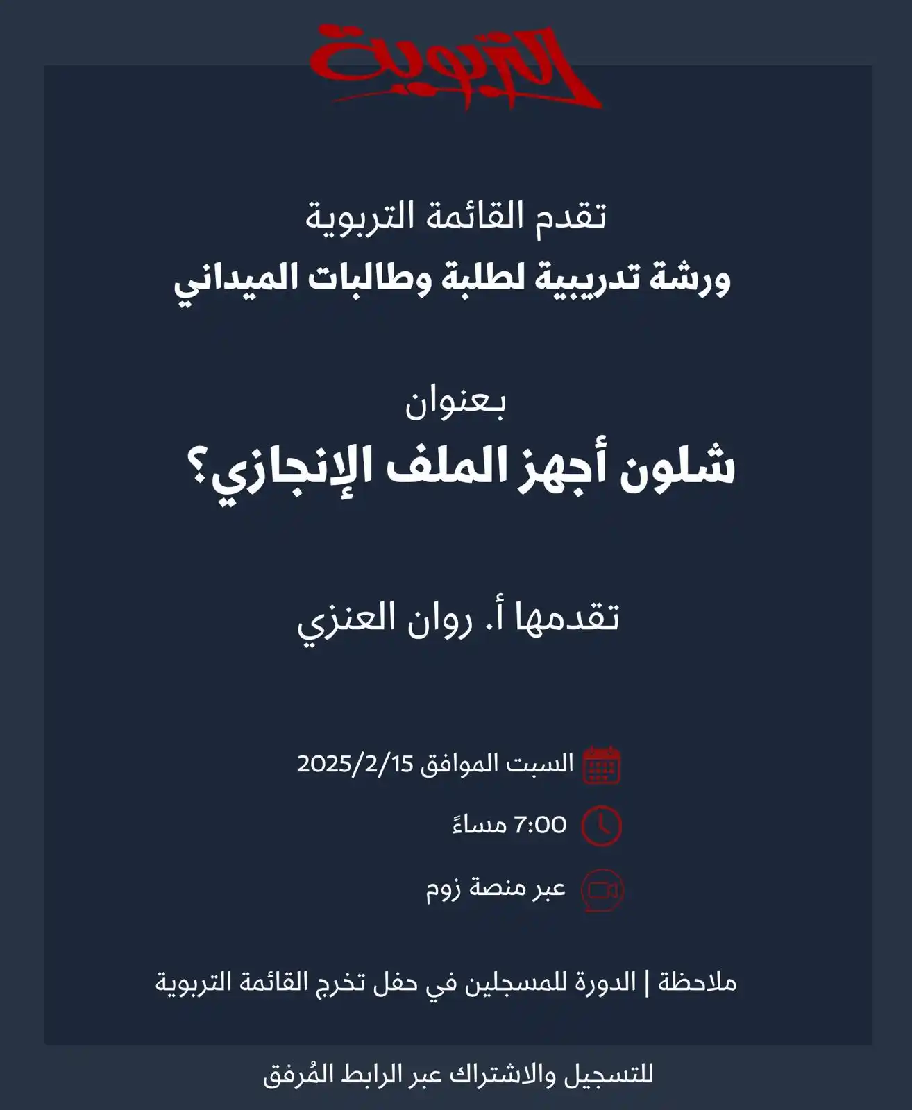 tarbaweya channel post