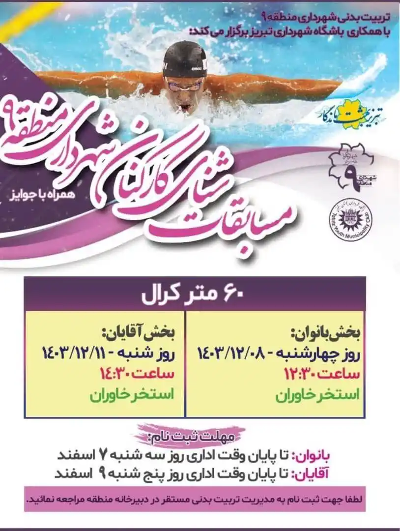تبریز ورزش post
