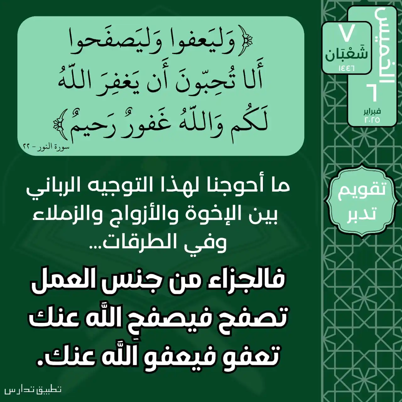 تدبر القرآن post