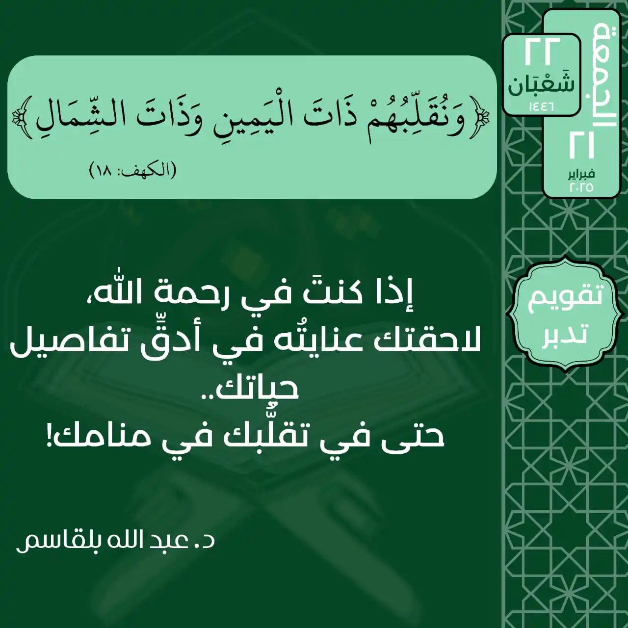 تدبر القرآن post