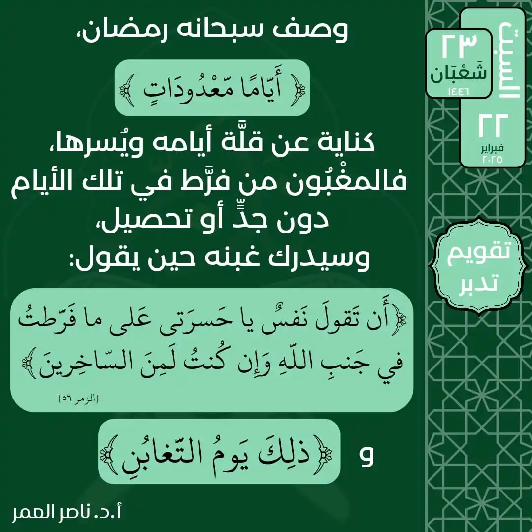 تدبر القرآن post