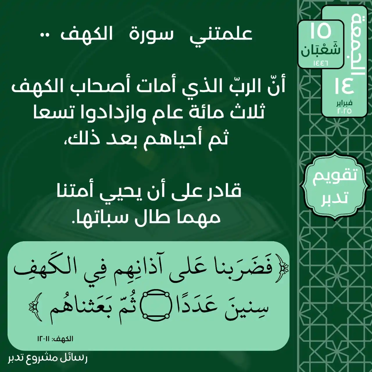 تدبر القرآن post