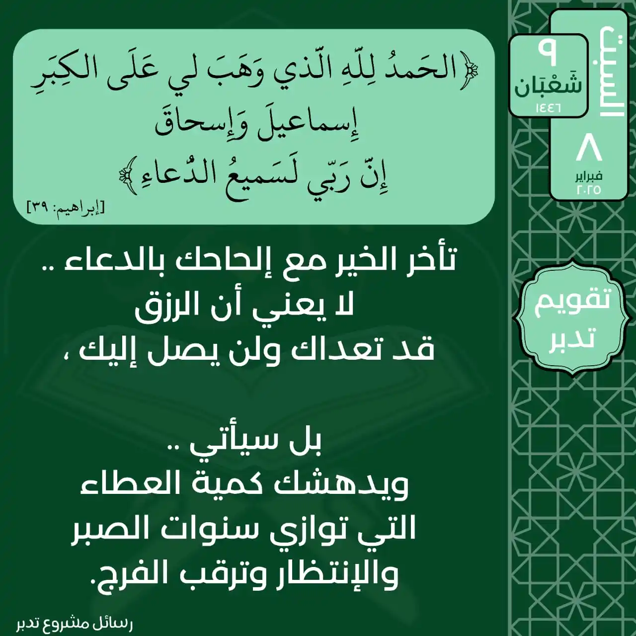 تدبر القرآن post