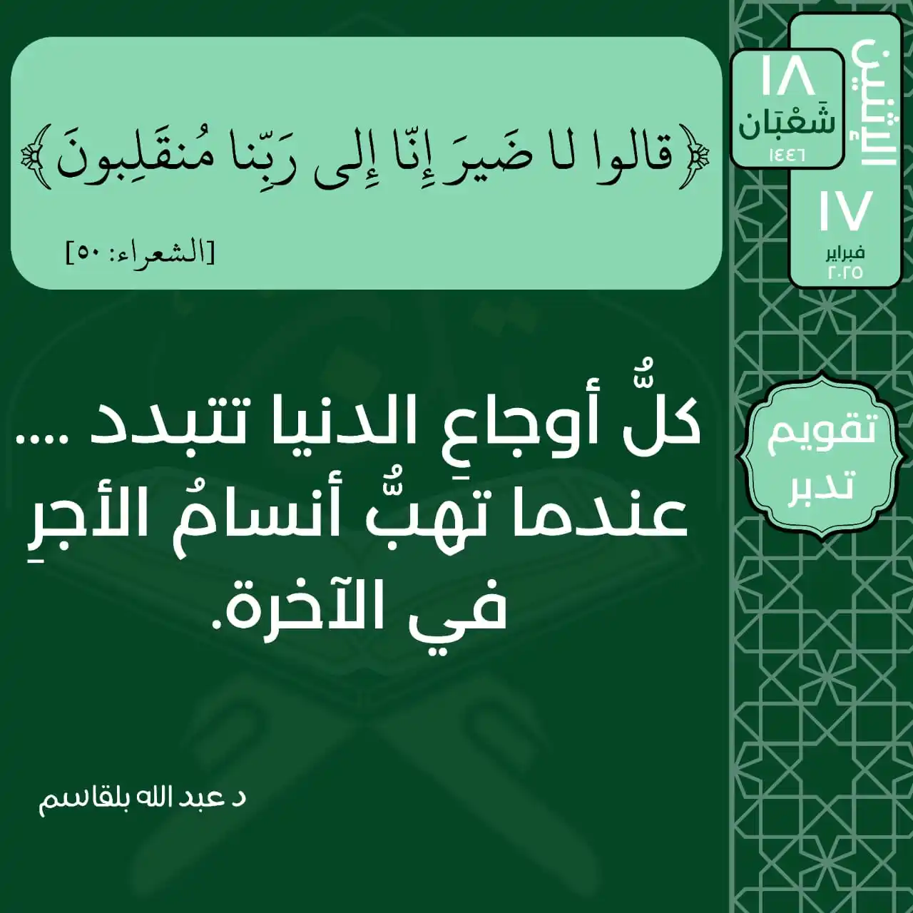 تدبر القرآن post